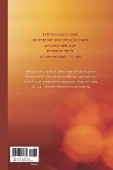 תורת אלוהים: The Law of God (Hebrew)