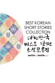 Best Korean Short Stories Collection 대한민국 베스트 단편 소설모음집