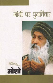 Gandhi Par Punarvichar (गाँधी पर पुनर्विचार)