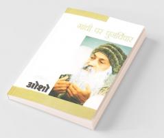 Gandhi Par Punarvichar (गाँधी पर पुनर्विचार)