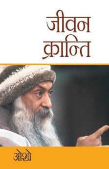 Jeevan Kranti (जीवन क्रान्ति) (PB)