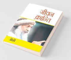 Jeevan Kranti (जीवन क्रान्ति) (PB)