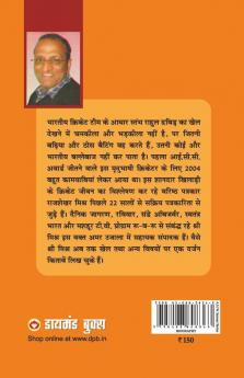 Bhartiya Cricket Ki Shaan Rahul Dravid