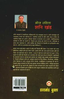 Bhoj Sanhita Shani Khand