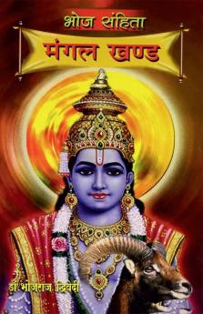 Bhoj Sanhita : Mangal Khand (भोज संहिता : मंगल  खंड)