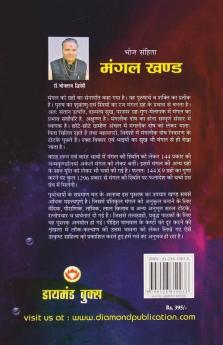 Bhoj Sanhita : Mangal Khand (भोज संहिता : मंगल  खंड)