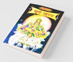 Bhoj Sanhita Surya Khand