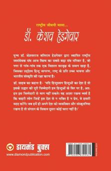 Dr. Keshav Hedgewar (डॉ. केशव हेडगेवार)