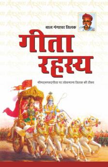 Geeta Rahasya