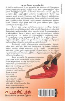 Healing Through Yoga (யோகா வழியாக நிவாரணம்)