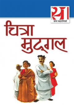 21 Shreshtha Kahaniyan : Chitra Mudgal (21 श्रेष्ठ कहानियां : चित्रा मुद्गल)