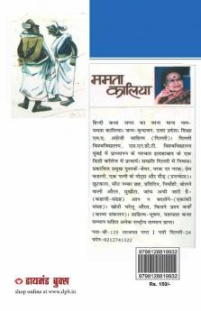 21Shreshtha Kahaniyan Mamta Kalia