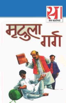 21 Shreshth Kahaniyan: Mridula Garg (21 श्रेष्ठ कहानियां ... गर्ग)
