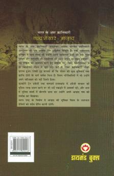 Bharat Ke Amar Krantikari Chandra Shekhar Azad