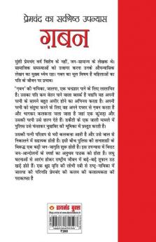 Gaban (गबन)