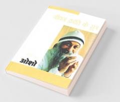 Sambhog Se Samadhi Ki Aur-IV Jeevan Kranti Ke Sutra (संभोग से समाधि की ओर भाग-4: जीवन क्रान्ति के सूत्र)