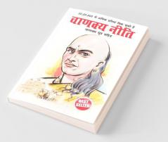 Chanakya Neeti with Chanakya Sutra Sahit - Hindi (चाणक्य नीति - चाणक्य सूत्र सहित) Chanakya Sutra Sahit in Hindi