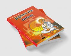 Hanuman Tantra Sadhna (हनुमान तंत्र साधना)