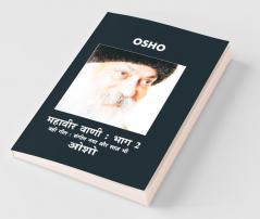Mahavir Vani Part 2