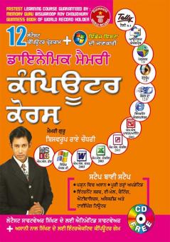 Dynamic Memory Computer Course in Punjabi (ਡਾਇਨੈਮਿਕ ਮੈਮਰੀ ਕੰਪਿਊਟਰ ਕੋਰਸ)
