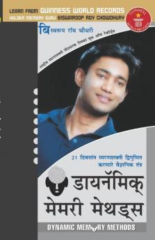 Dynamic Memory Methods (Marathi)