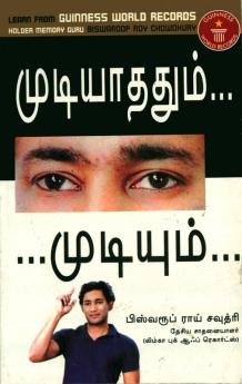 Impossible Possible in Tamil (முடியாததும்.... ...முடியும்)