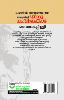 malayalathinte priyakavithakal- vyloppilli