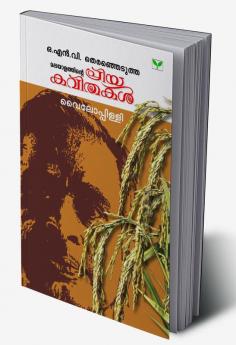 malayalathinte priyakavithakal- vyloppilli