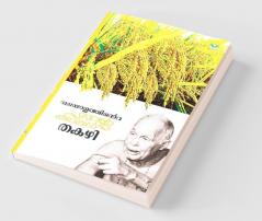 Malayalathinte Suvarnakathakal - Thakazhi