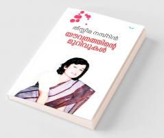 youvanathinte murivukal