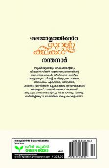 MALAYALATHINTE SUVARNAKATHAKAL NANDANAR