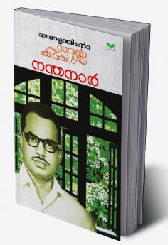 MALAYALATHINTE SUVARNAKATHAKAL NANDANAR