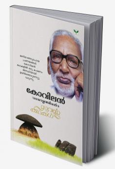 MALAYALATHINTE SUVARNA KATHAKAL- KOVILAN