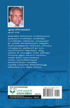 ENTE VAZHIYAMBALANGAL