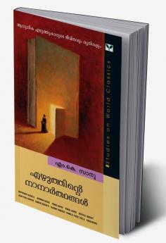 EZHUTHINTE NANARTHANGAL