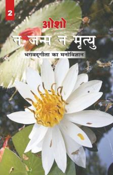 Na Janam Na Mrityu : Bhagwat Gita Ka Manovigyan - Bhag-2 (न जन्म न मृत्यु : भगवत गीता का मनोविज्ञान - भाग-2)