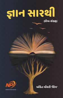 જ્ઞાન સારથી