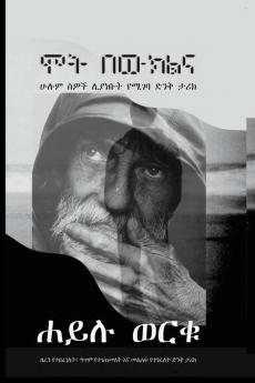 ሞት በውክልና