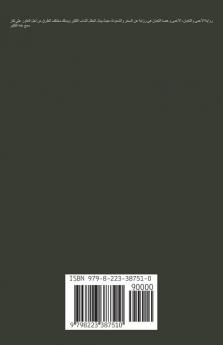 الأعمى والثعبان - الأعمى وعصا الثعبان