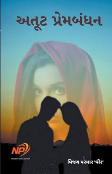 અતૂટ પ્રેમબંધન