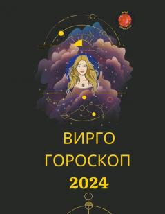 Вирго Гороскоп  2024