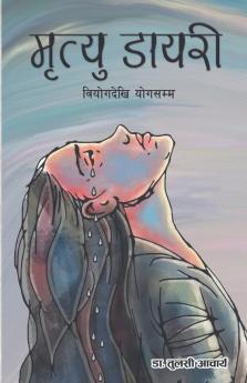 मृत्यु डायरी