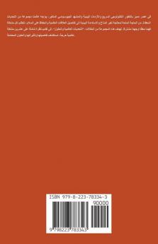 التحديات العالمية والحلول