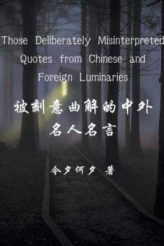 Those Deliberately Misinterpreted Quotes from Chinese and Foreign Luminaries