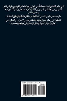 جزيرة ديالا