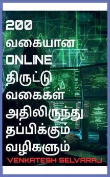 200 வகையான online திருட்டு வகைகள் அதிலிருந்து தப்பிக்கும் வழிகளும்