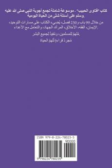 فَتَاوِى الحبيب