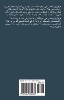 هيجان يوم ممطر