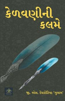 કેળવણીની કલમે - 01