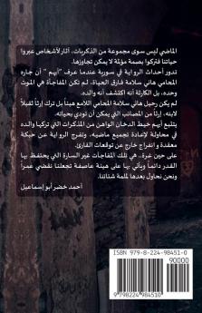 على حين غرة